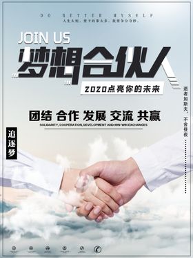 梦想合伙人