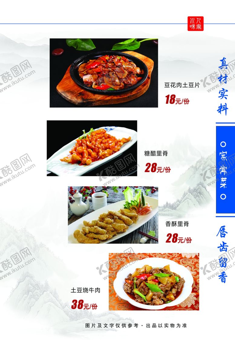 编号：77651709240601297289【酷图网】源文件下载-菜谱