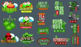 端午拍照道具手举牌