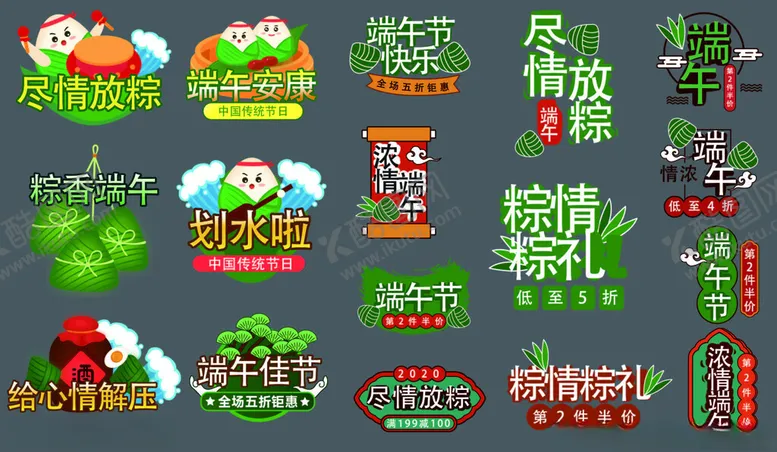 编号：29980006291648429020【酷图网】源文件下载-端午拍照道具手举牌