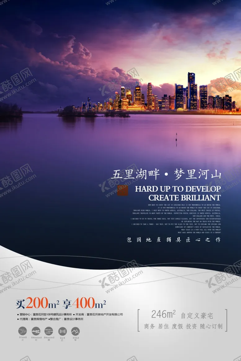 编号：45015509282219148653【酷图网】源文件下载-房地产海报