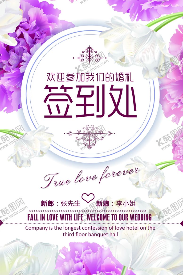 编号：92287105171713217471【酷图网】源文件下载-结婚签到招贴海报