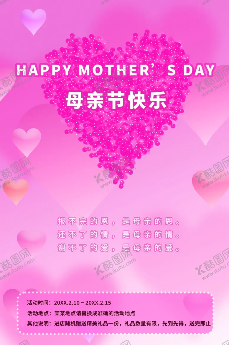 编号：43692301251630583741【酷图网】源文件下载-妇女节母亲节海报设计图片宣传