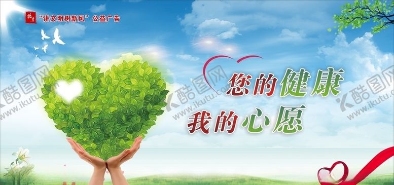 编号：55295405172358277302【酷图网】源文件下载-您的健康我的心愿