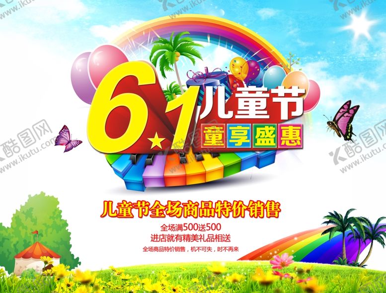 编号：69689109240210269641【酷图网】源文件下载-六一儿童节