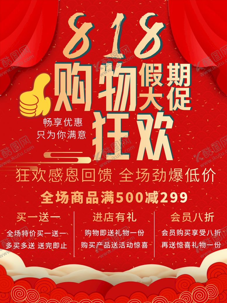 编号：71502309182346512531【酷图网】源文件下载-818购物狂欢