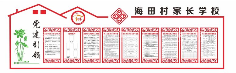 编号：59264709211702474527【酷图网】源文件下载-党建引领家长学校