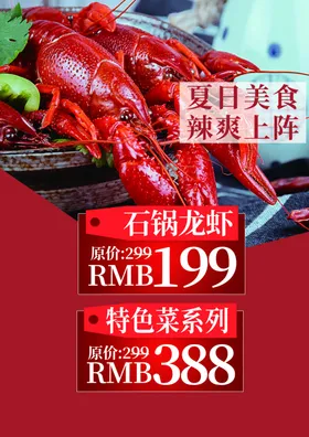 小龙虾菜单DM海鲜美食宣传