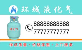 液化气名片
