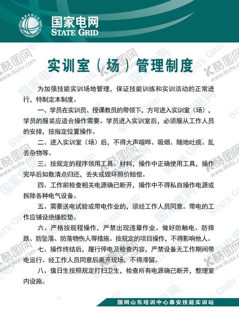 编号：70704411270716122090【酷图网】源文件下载-管理制度