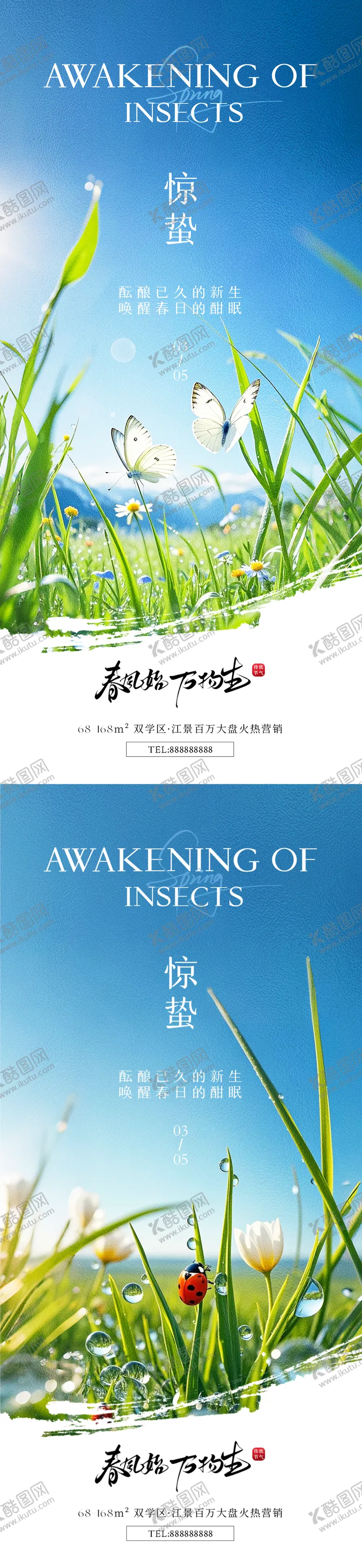 编号：42431503020255115376【酷图网】源文件下载-惊蛰园林实景唯美海报