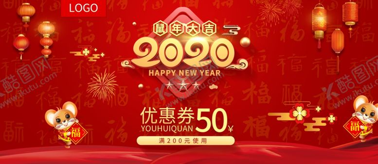 编号：69038310152047195145【酷图网】源文件下载-鼠年