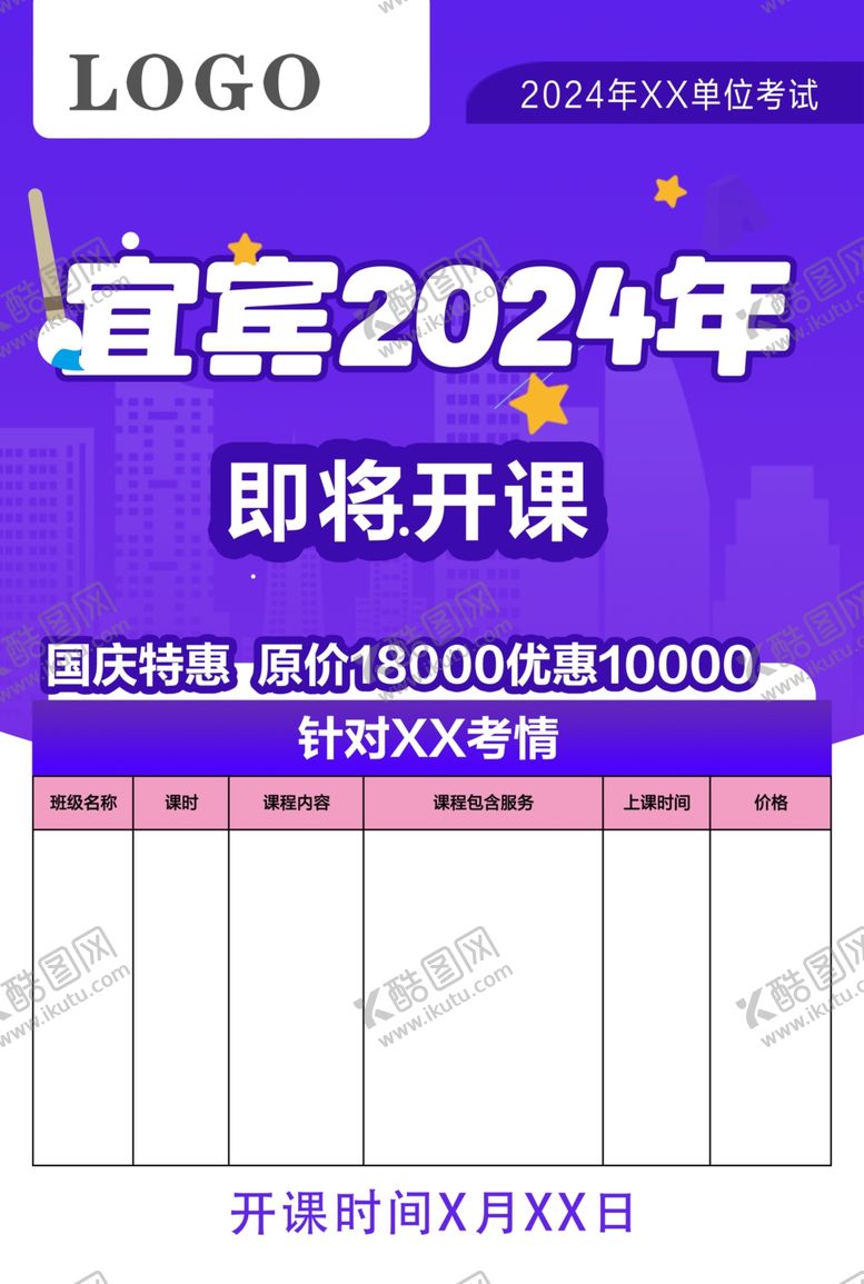 编号：27000402212351596082【酷图网】源文件下载-课程宣传图