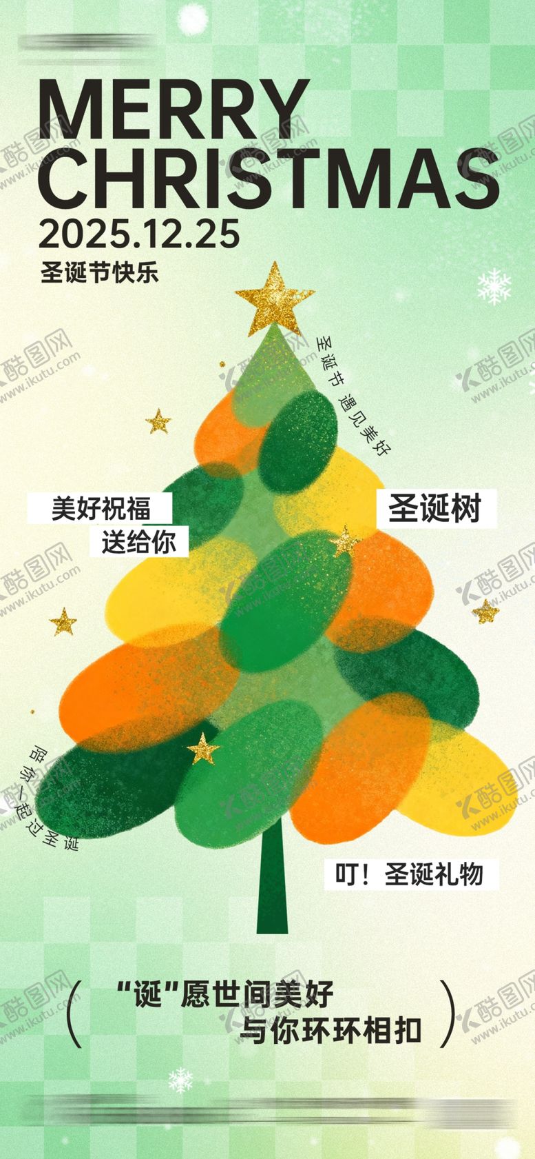 编号：91789312191540118520【酷图网】源文件下载-圣诞节