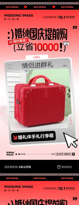 国庆活动海报