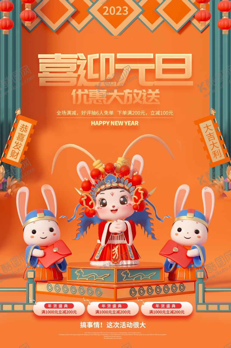 编号：12768909240359322078【酷图网】源文件下载-元旦