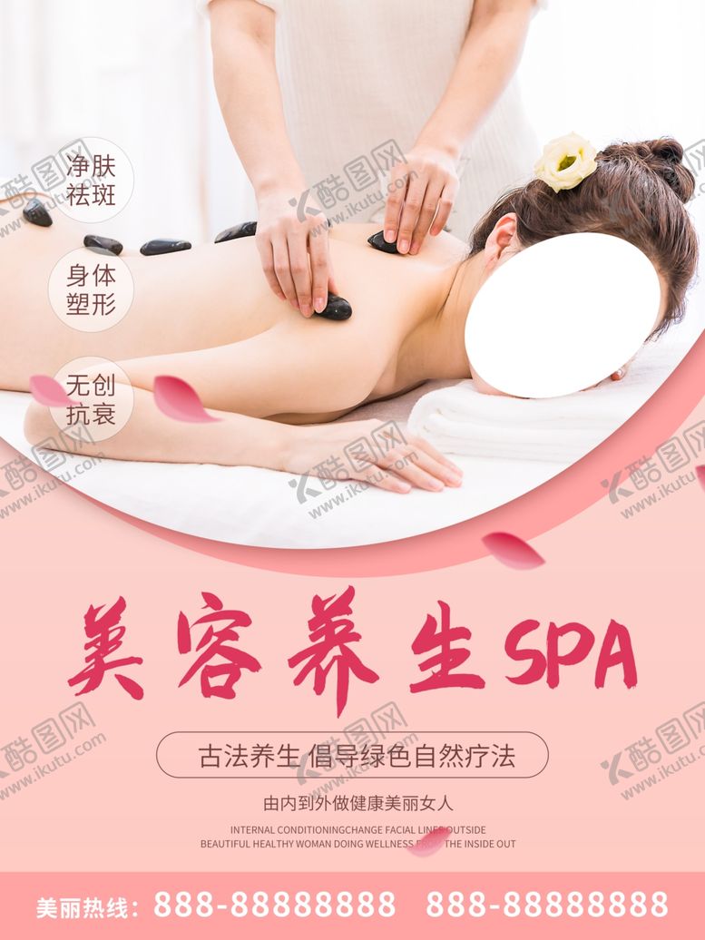 编号：59533006251312008294【酷图网】源文件下载-美容养生SPA