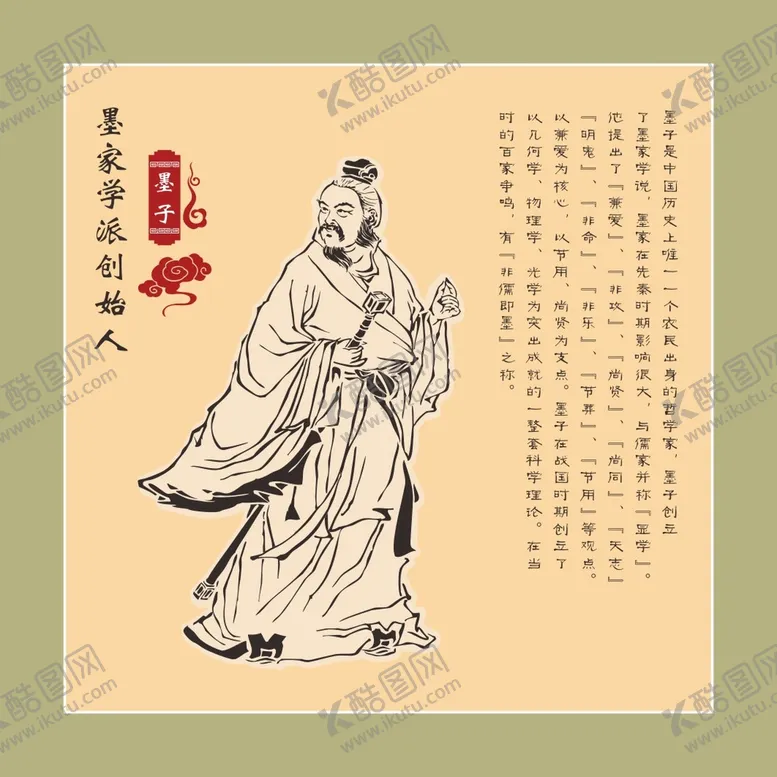 编号：85291609131148187561【酷图网】源文件下载-墨子中国风墨家人物