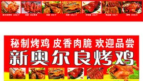 秘制新奥尔良烤鸡美味诱人