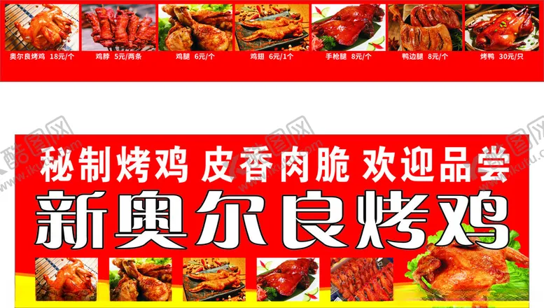 编号：68242306300148288651【酷图网】源文件下载-秘制新奥尔良烤鸡美味诱人
