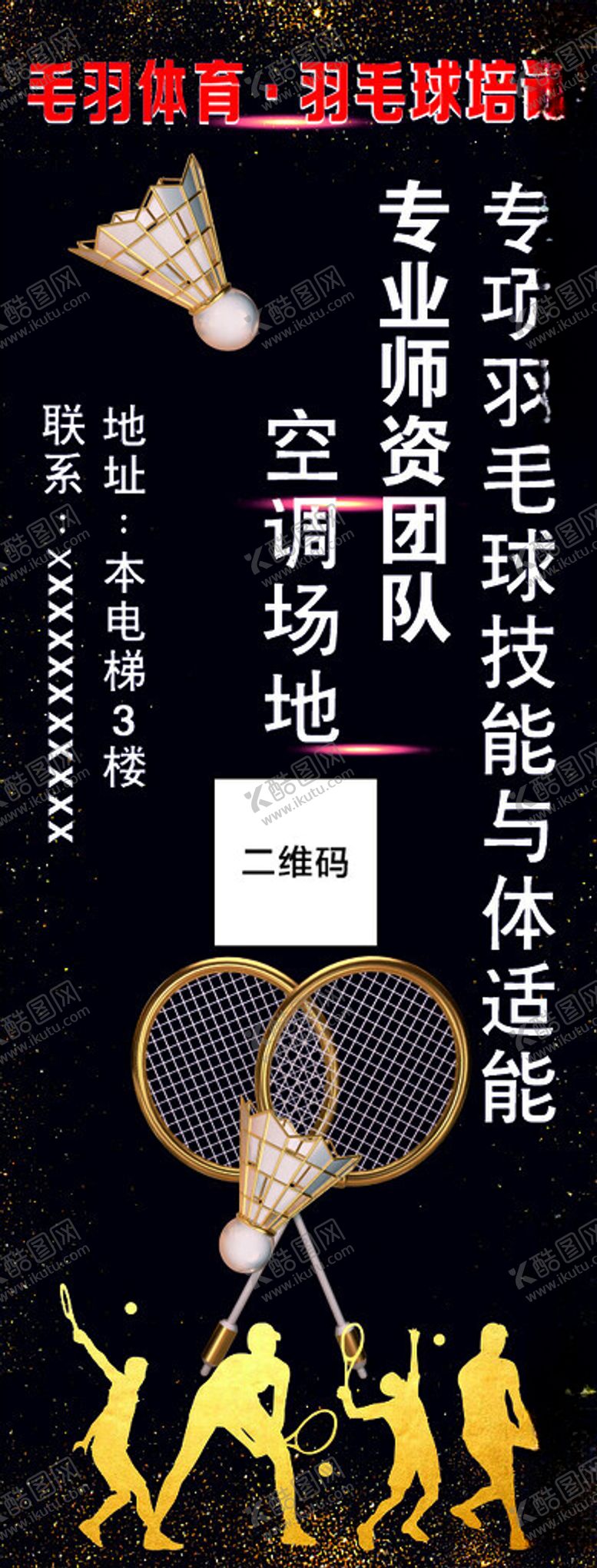 编号：67975702181320318227【酷图网】源文件下载-羽毛球