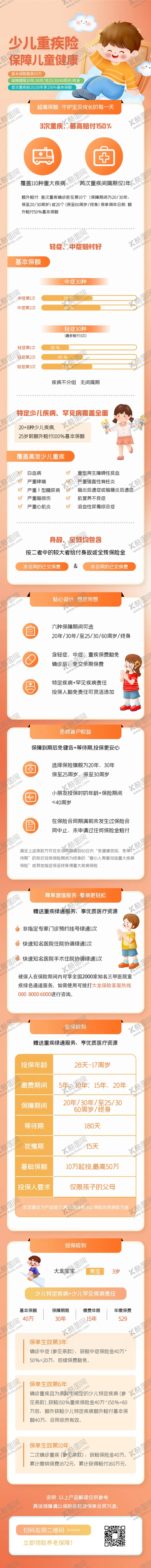 编号：22562411240649083421【酷图网】源文件下载-少儿重疾险