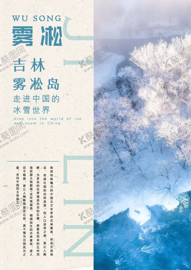 编号：85913102060406004088【酷图网】源文件下载-雾凇海报