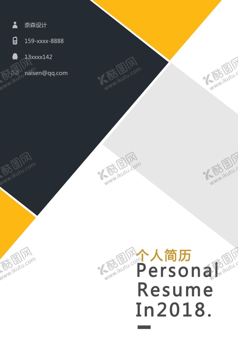 编号：75069705142054512122【酷图网】源文件下载-个人简历模板素材个性
