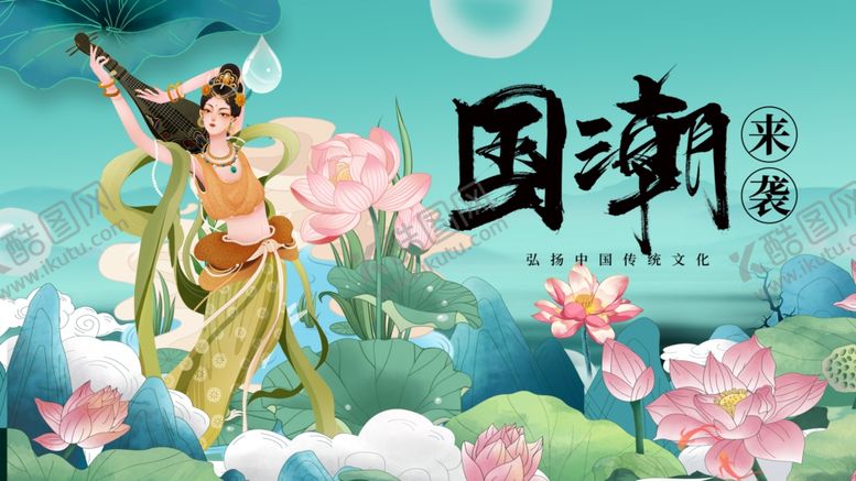 编号：59641006292327365836【酷图网】源文件下载-国潮