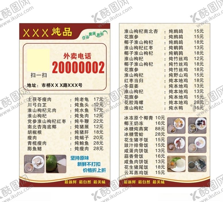 编号：55977210140424188946【酷图网】源文件下载-餐厅外卖卡