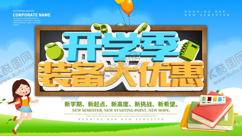 编号：26153207091429198096【酷图网】源文件下载-开学季