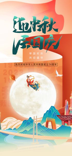 中秋海报设计