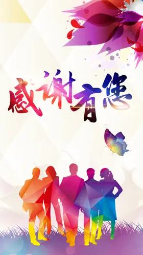 感恩节背景舞台展板答谢会