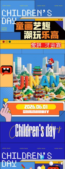 乐高活动海报