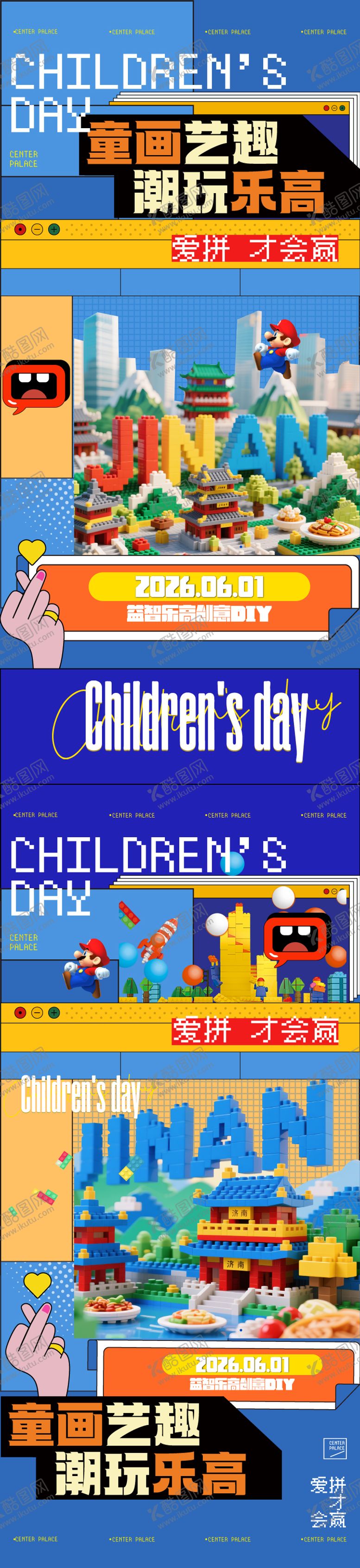 编号：68364111251830332373【酷图网】源文件下载-乐高活动海报