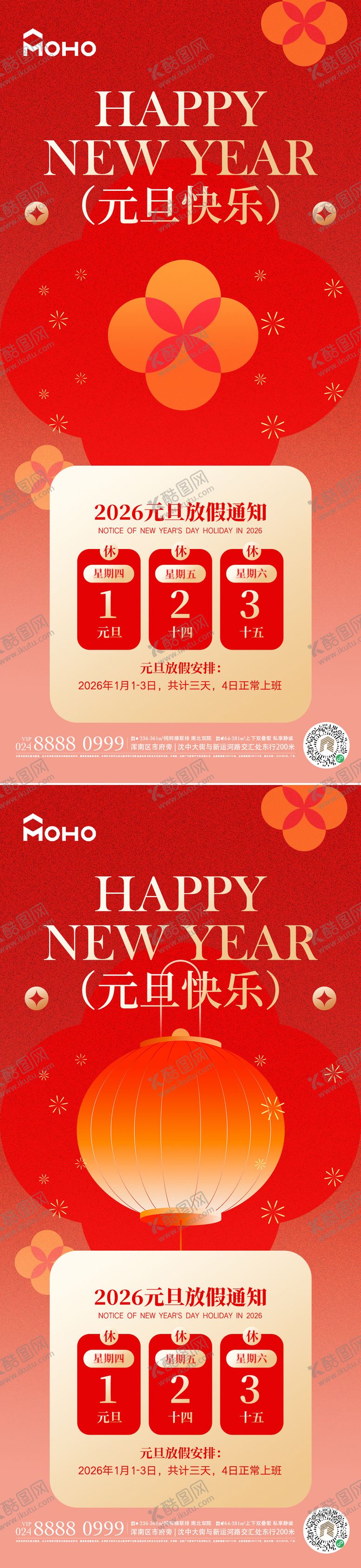 编号：47727312181146381470【酷图网】源文件下载-2026元旦