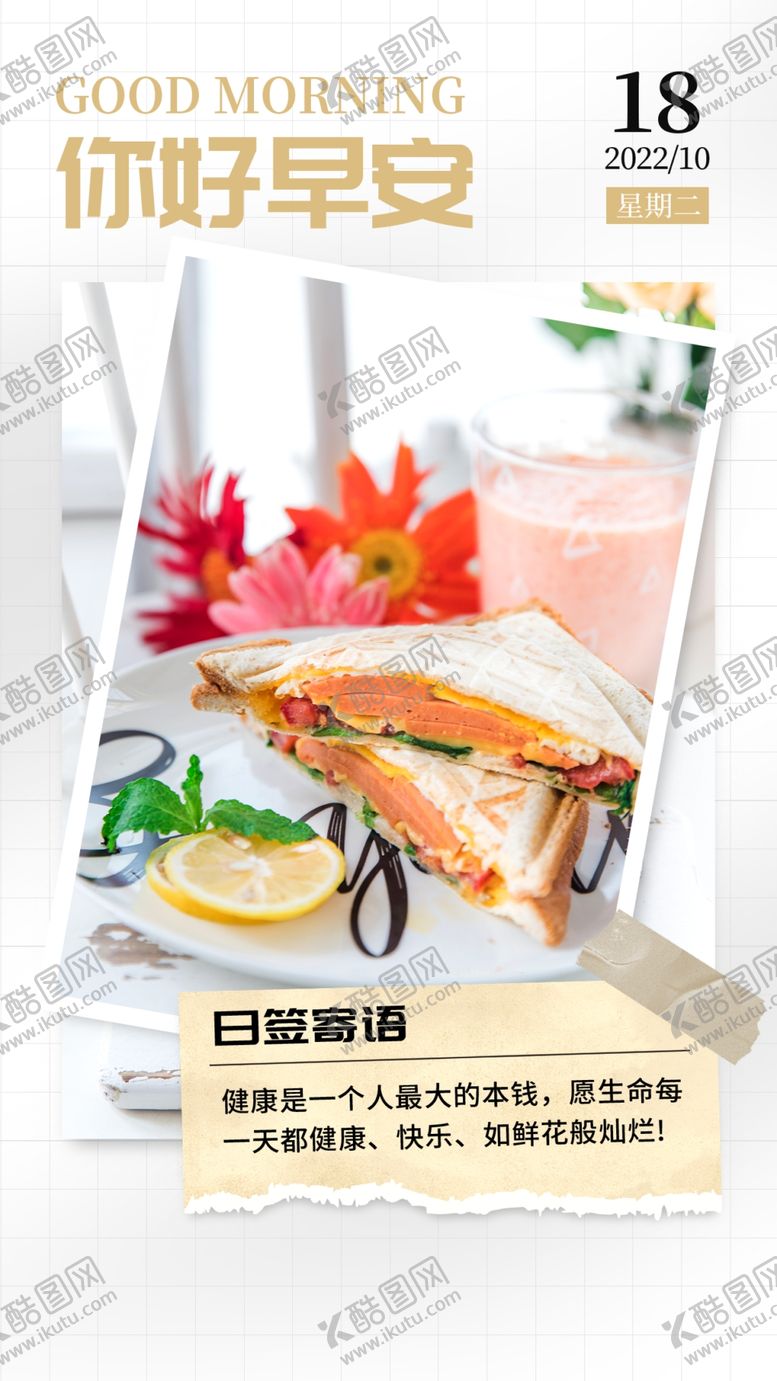 编号：51649010031025150973【酷图网】源文件下载-早安日签