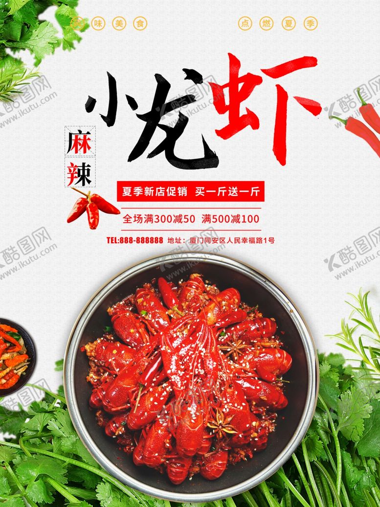 编号：77813910240616017232【酷图网】源文件下载-小龙虾