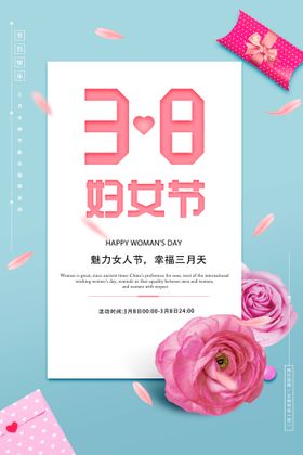 女神节海报