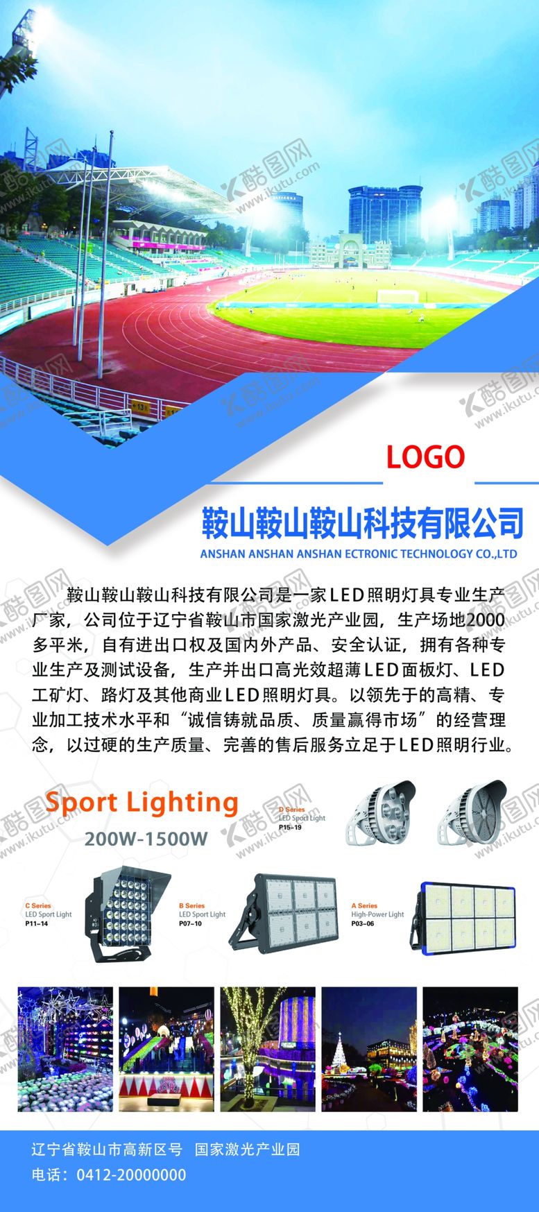 编号：23505310311337079934【酷图网】源文件下载-企业展架