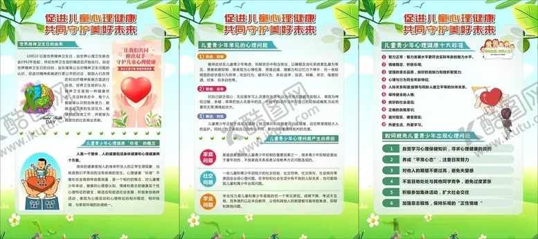 编号：63962012101505521501【酷图网】源文件下载-青少年心理健康