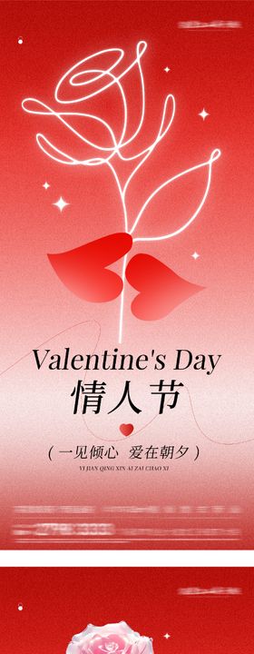 地产情人节浪漫海报