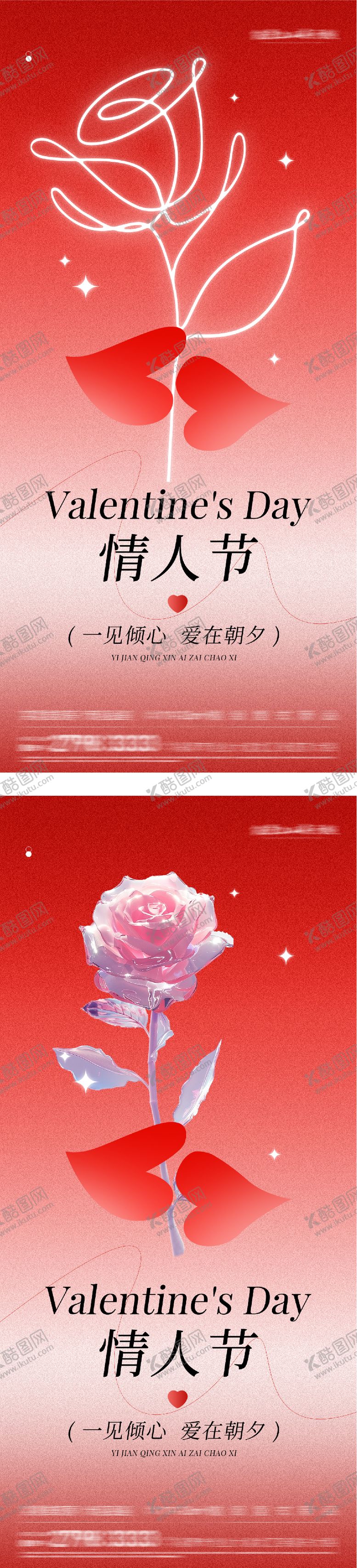 编号：15954302060205239258【酷图网】源文件下载-地产情人节浪漫海报