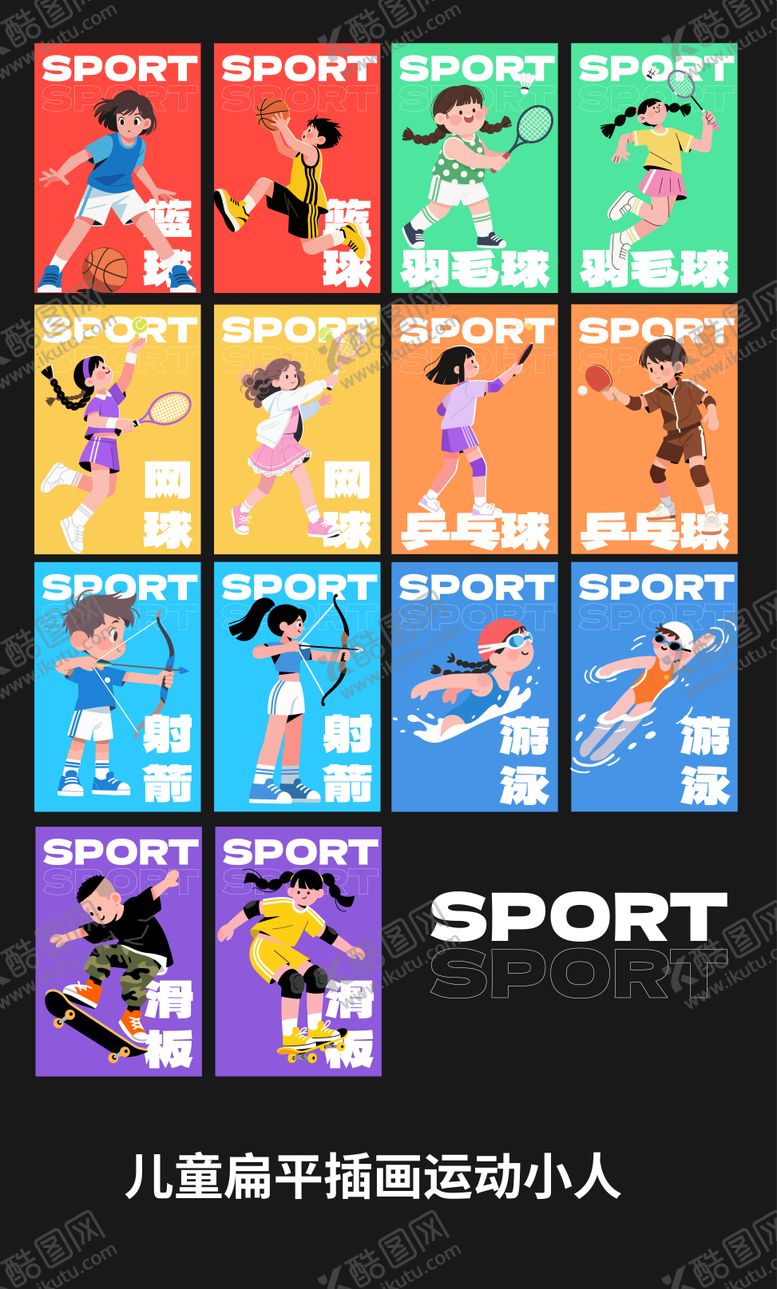 编号：27314909080041162426【酷图网】源文件下载-儿童扁平插画运动系列海报