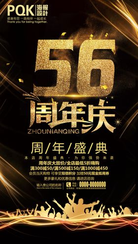 酒店周年庆  水牌