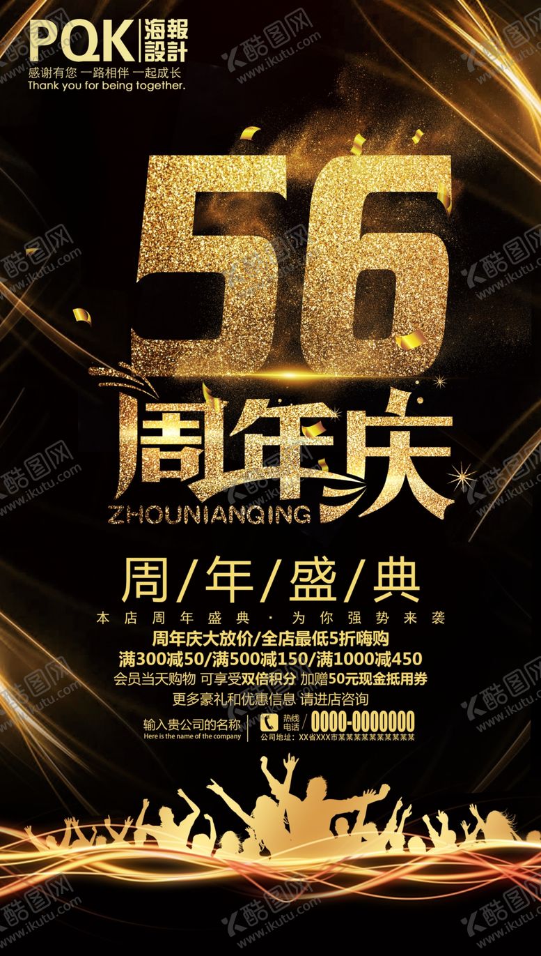 编号：94230505090732009331【酷图网】源文件下载-酒店周年庆
