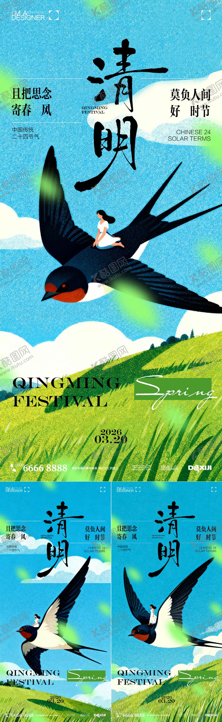 编号：84359503230207345899【酷图网】源文件下载-清明节插画海报