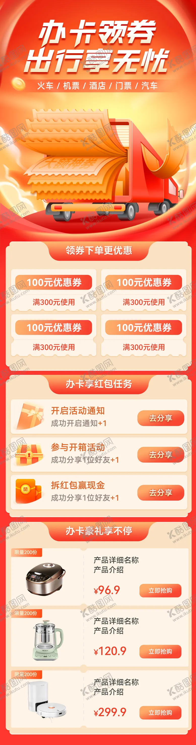 编号：66440311292108009311【酷图网】源文件下载-银行办卡停车红包优惠券领券长图