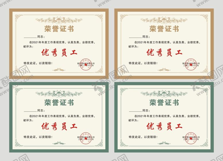 编号：53752211300114359349【酷图网】源文件下载-荣誉证书