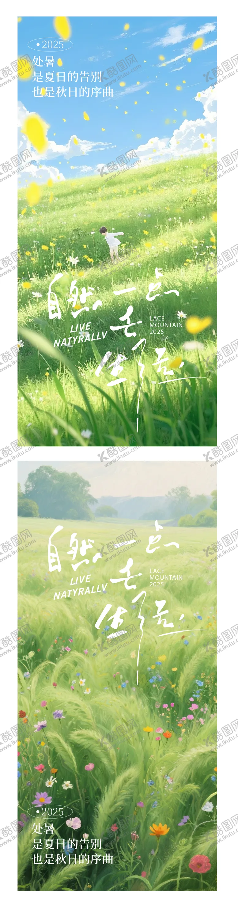 编号：24161210050510012629【酷图网】源文件下载-处暑海报